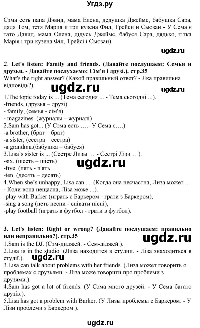 ГДЗ (Решебник) по английскому языку 5 класс (Joy of English (1-й год обучения)) Пахомова Т.Г. / страница номер / 35(продолжение 2)