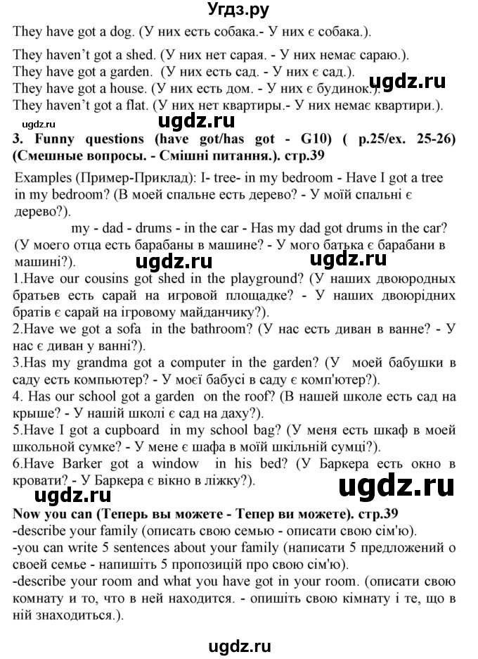 ГДЗ (Решебник) по английскому языку 5 класс (Joy of English (1-й год обучения)) Пахомова Т.Г. / страница номер / 39(продолжение 2)