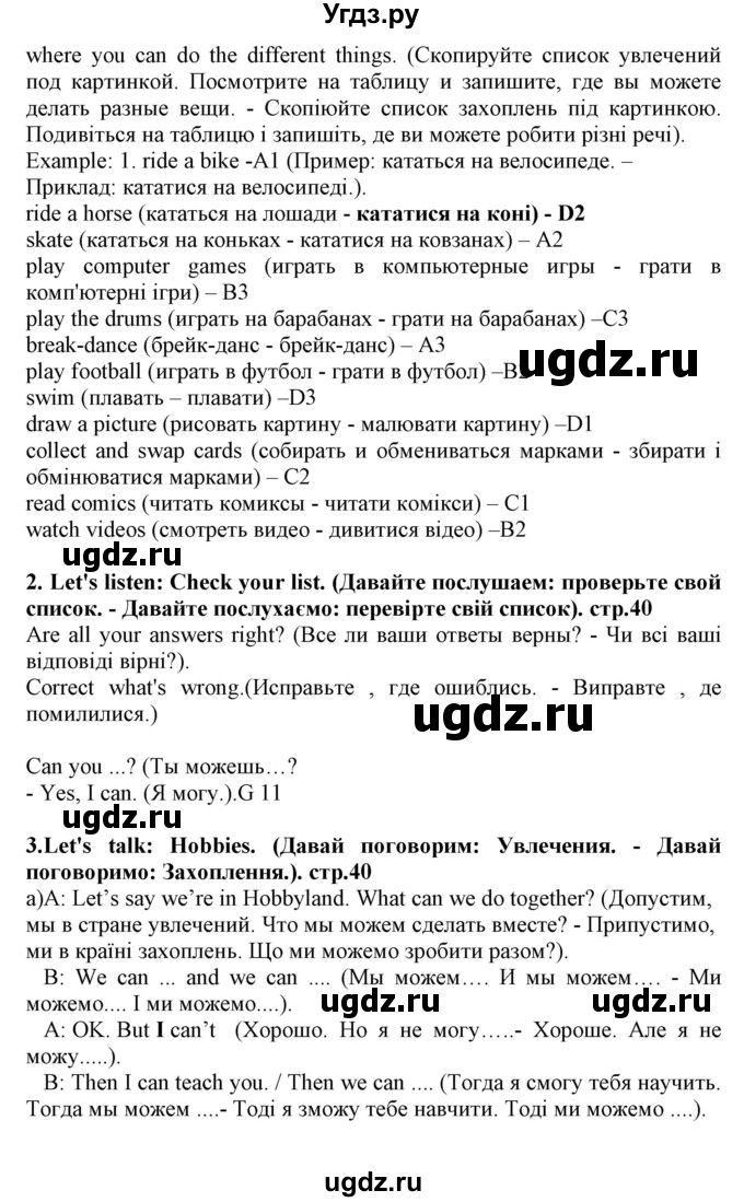 ГДЗ (Решебник) по английскому языку 5 класс (Joy of English (1-й год обучения)) Пахомова Т.Г. / страница номер / 40(продолжение 2)