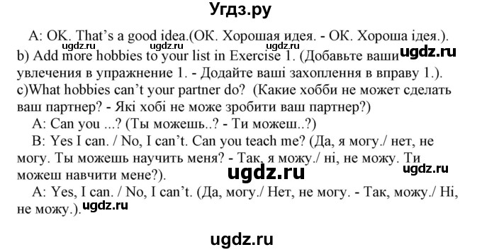 ГДЗ (Решебник) по английскому языку 5 класс (Joy of English (1-й год обучения)) Пахомова Т.Г. / страница номер / 40(продолжение 3)