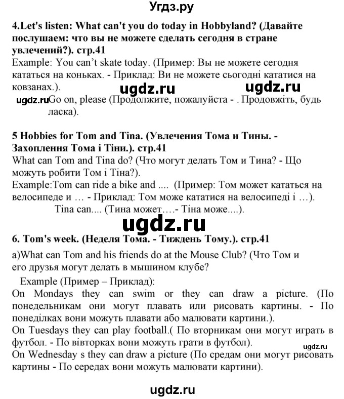 ГДЗ (Решебник) по английскому языку 5 класс (Joy of English (1-й год обучения)) Пахомова Т.Г. / страница номер / 41