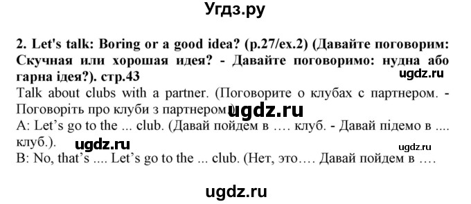 ГДЗ (Решебник) по английскому языку 5 класс (Joy of English (1-й год обучения)) Пахомова Т.Г. / страница номер / 43