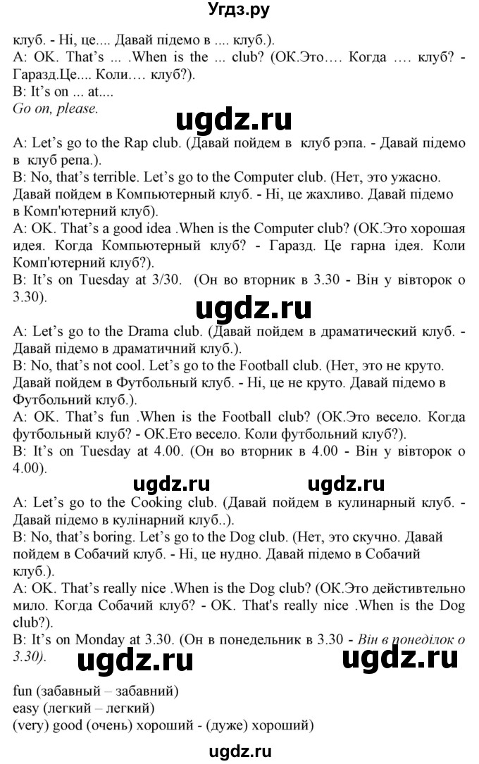 ГДЗ (Решебник) по английскому языку 5 класс (Joy of English (1-й год обучения)) Пахомова Т.Г. / страница номер / 43(продолжение 2)