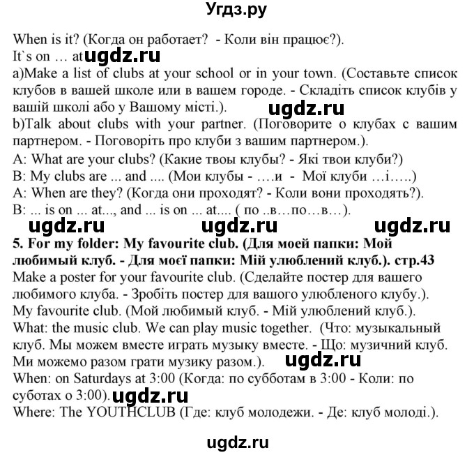 ГДЗ (Решебник) по английскому языку 5 класс (Joy of English (1-й год обучения)) Пахомова Т.Г. / страница номер / 43(продолжение 4)