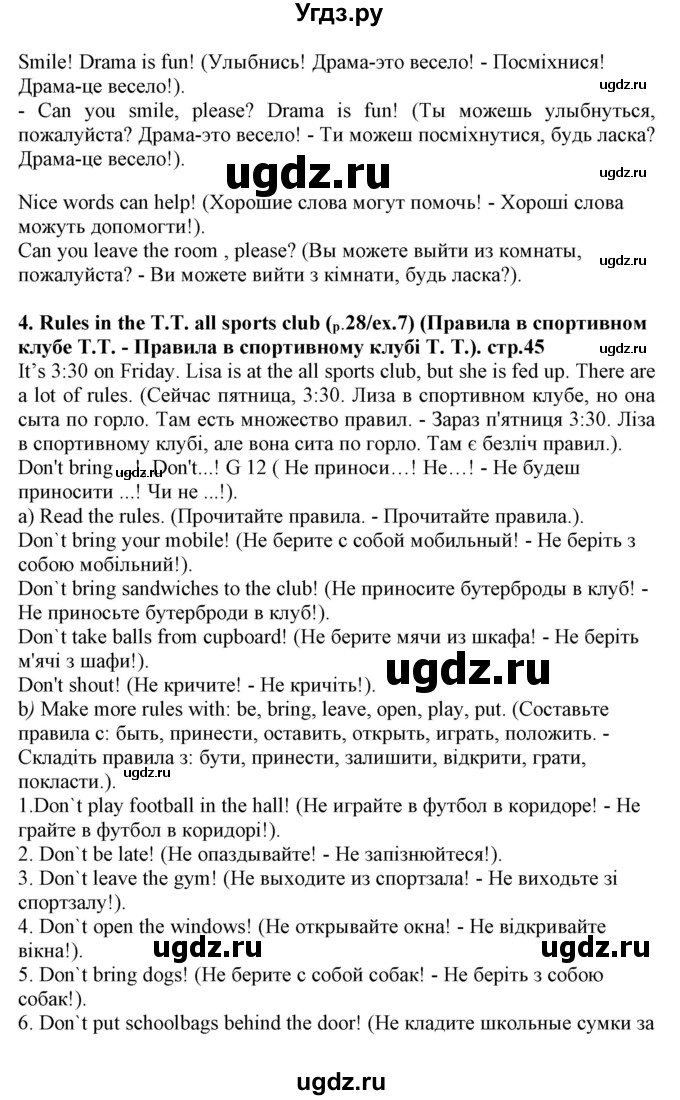 ГДЗ (Решебник) по английскому языку 5 класс (Joy of English (1-й год обучения)) Пахомова Т.Г. / страница номер / 45(продолжение 2)