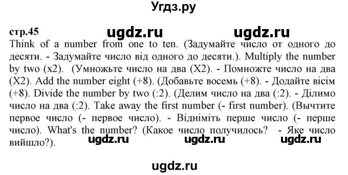 ГДЗ (Решебник) по английскому языку 5 класс (Joy of English (1-й год обучения)) Пахомова Т.Г. / страница номер / 45(продолжение 4)