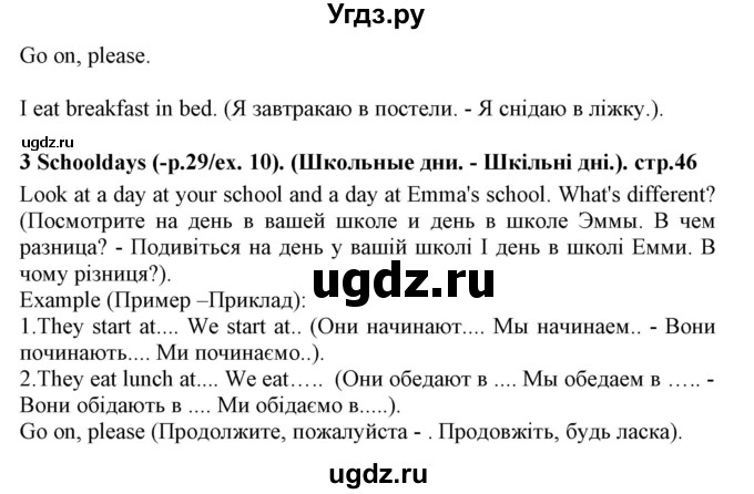 ГДЗ (Решебник) по английскому языку 5 класс (Joy of English (1-й год обучения)) Пахомова Т.Г. / страница номер / 46(продолжение 3)