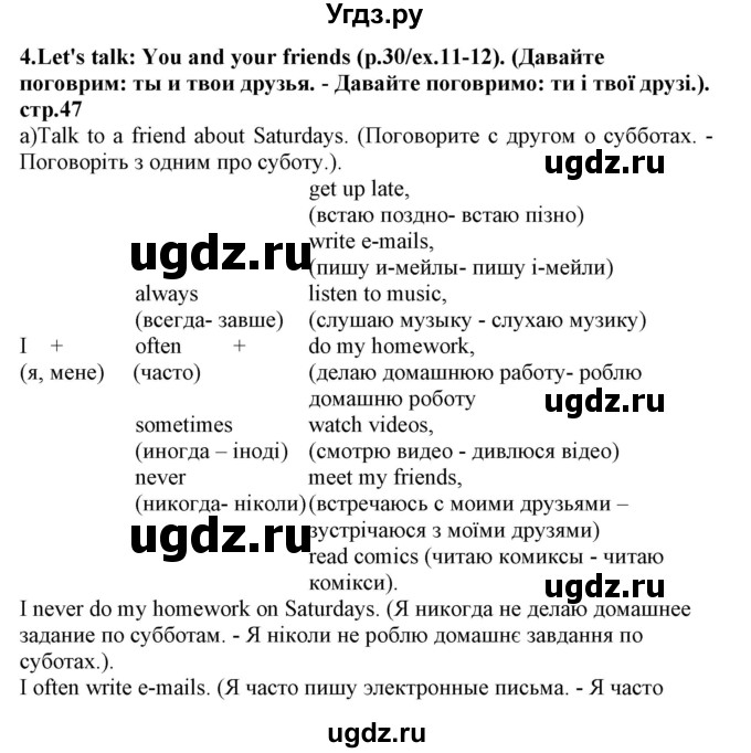 ГДЗ (Решебник) по английскому языку 5 класс (Joy of English (1-й год обучения)) Пахомова Т.Г. / страница номер / 47