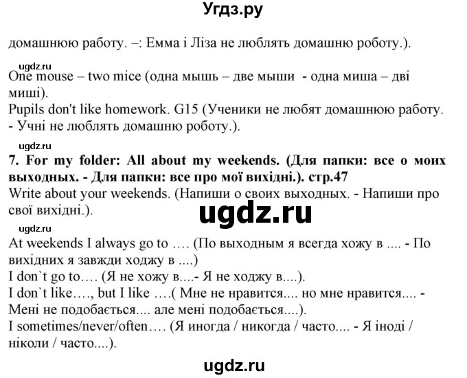 ГДЗ (Решебник) по английскому языку 5 класс (Joy of English (1-й год обучения)) Пахомова Т.Г. / страница номер / 47(продолжение 4)