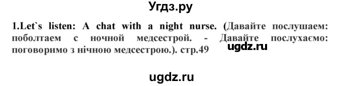 ГДЗ (Решебник) по английскому языку 5 класс (Joy of English (1-й год обучения)) Пахомова Т.Г. / страница номер / 49