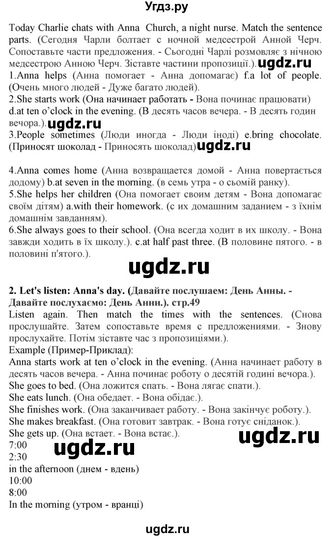 ГДЗ (Решебник) по английскому языку 5 класс (Joy of English (1-й год обучения)) Пахомова Т.Г. / страница номер / 49(продолжение 2)