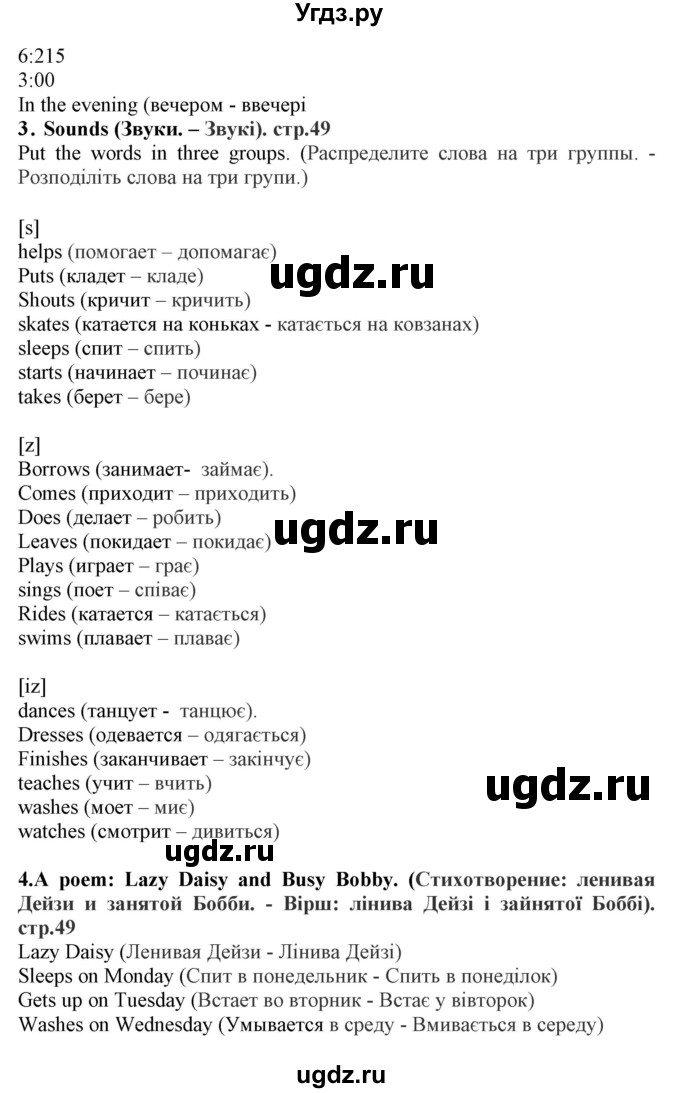 ГДЗ (Решебник) по английскому языку 5 класс (Joy of English (1-й год обучения)) Пахомова Т.Г. / страница номер / 49(продолжение 3)