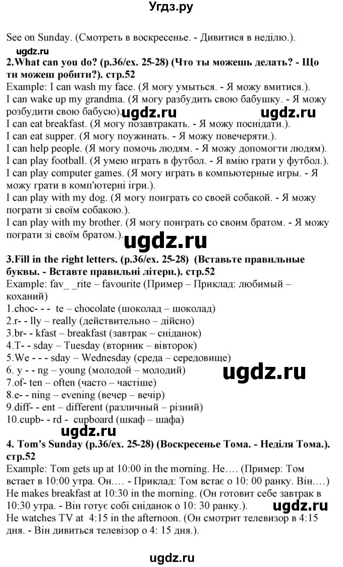 ГДЗ (Решебник) по английскому языку 5 класс (Joy of English (1-й год обучения)) Пахомова Т.Г. / страница номер / 52(продолжение 2)