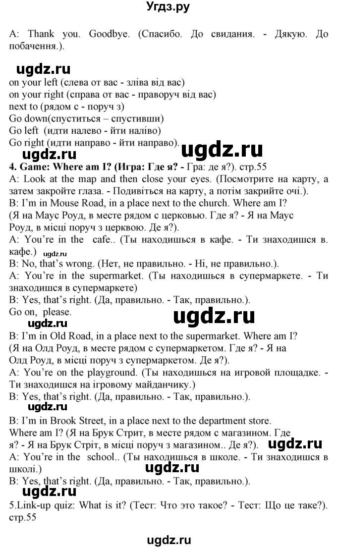 ГДЗ (Решебник) по английскому языку 5 класс (Joy of English (1-й год обучения)) Пахомова Т.Г. / страница номер / 55(продолжение 3)