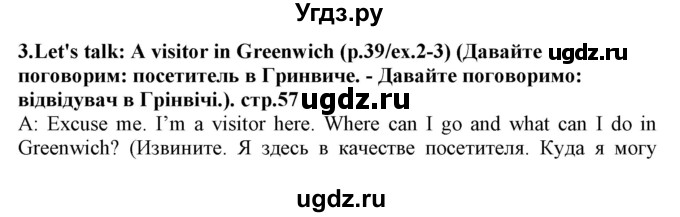 ГДЗ (Решебник) по английскому языку 5 класс (Joy of English (1-й год обучения)) Пахомова Т.Г. / страница номер / 57