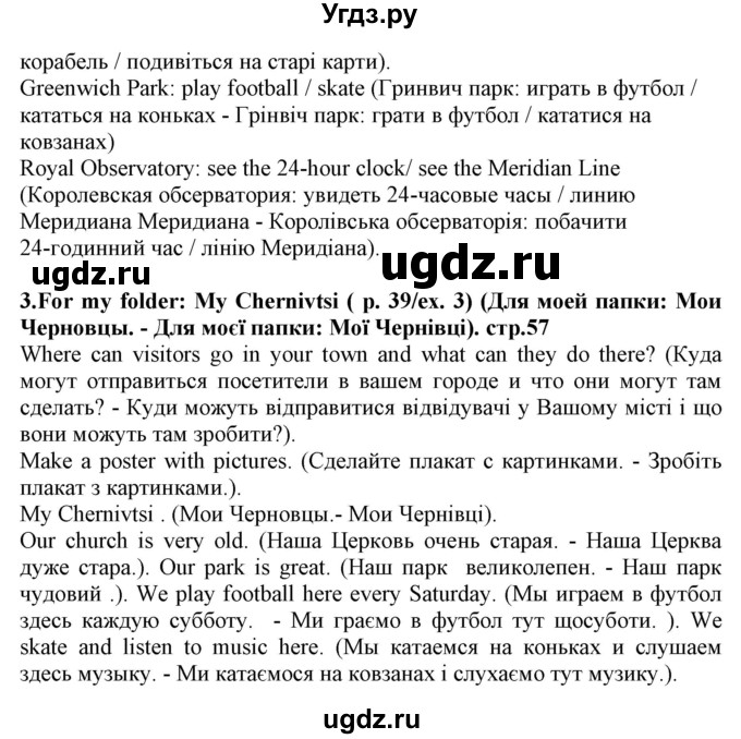 ГДЗ (Решебник) по английскому языку 5 класс (Joy of English (1-й год обучения)) Пахомова Т.Г. / страница номер / 57(продолжение 3)