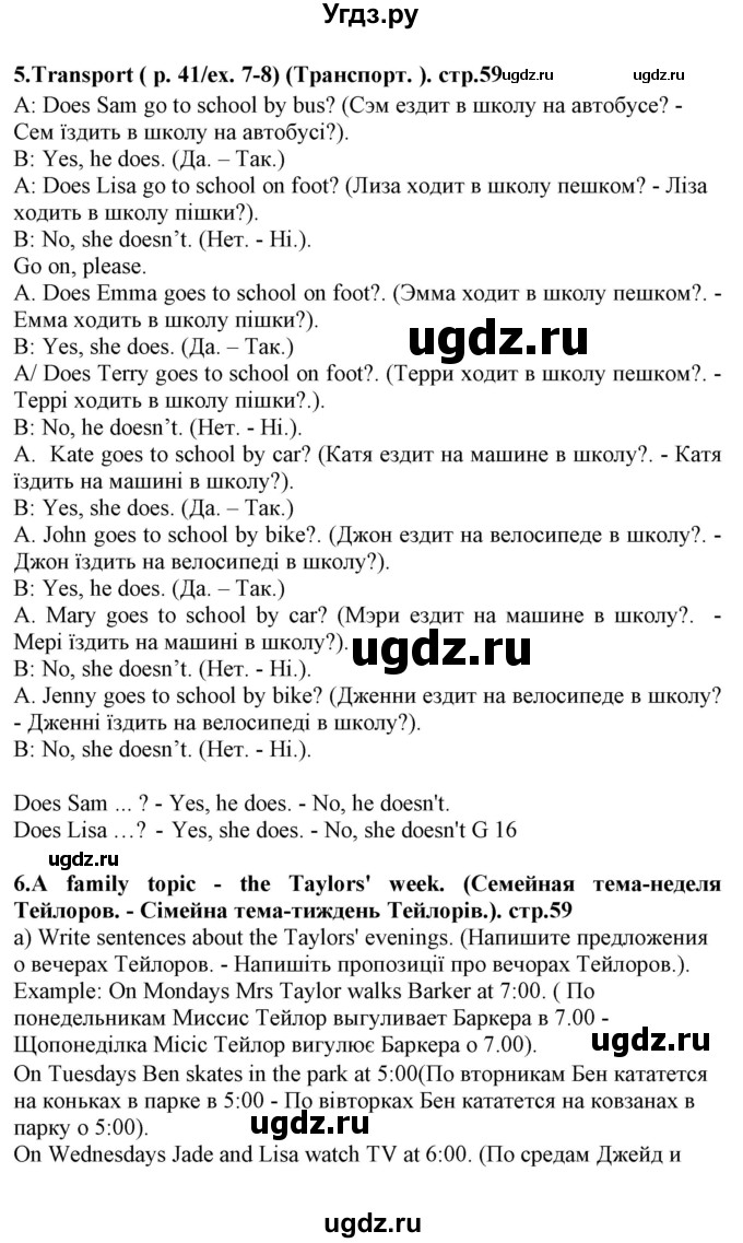 ГДЗ (Решебник) по английскому языку 5 класс (Joy of English (1-й год обучения)) Пахомова Т.Г. / страница номер / 59(продолжение 2)