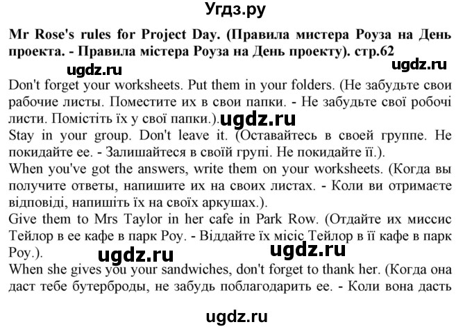 ГДЗ (Решебник) по английскому языку 5 класс (Joy of English (1-й год обучения)) Пахомова Т.Г. / страница номер / 62