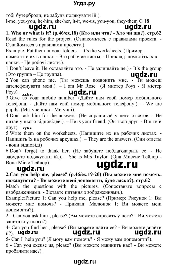 ГДЗ (Решебник) по английскому языку 5 класс (Joy of English (1-й год обучения)) Пахомова Т.Г. / страница номер / 62(продолжение 2)