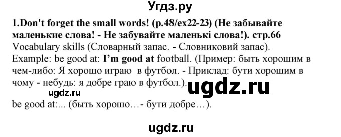 ГДЗ (Решебник) по английскому языку 5 класс (Joy of English (1-й год обучения)) Пахомова Т.Г. / страница номер / 66