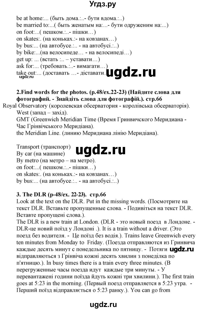 ГДЗ (Решебник) по английскому языку 5 класс (Joy of English (1-й год обучения)) Пахомова Т.Г. / страница номер / 66(продолжение 2)