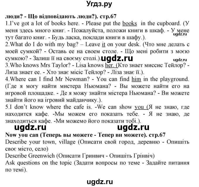 ГДЗ (Решебник) по английскому языку 5 класс (Joy of English (1-й год обучения)) Пахомова Т.Г. / страница номер / 67(продолжение 3)