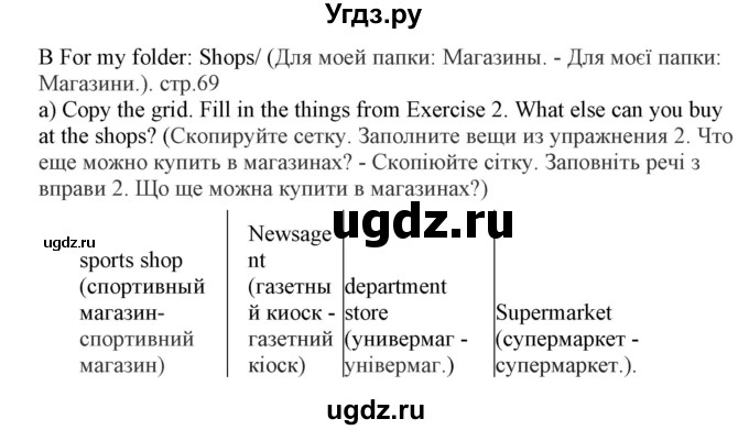 ГДЗ (Решебник) по английскому языку 5 класс (Joy of English (1-й год обучения)) Пахомова Т.Г. / страница номер / 69