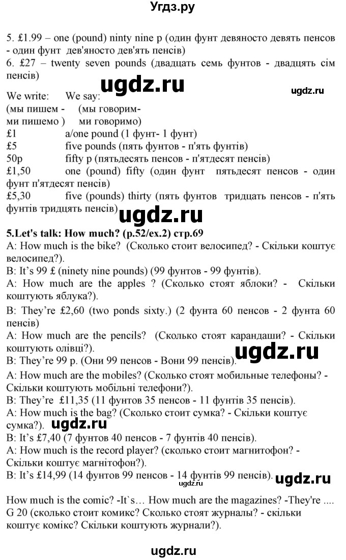 ГДЗ (Решебник) по английскому языку 5 класс (Joy of English (1-й год обучения)) Пахомова Т.Г. / страница номер / 69(продолжение 3)