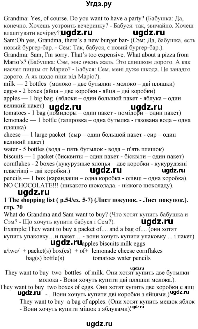 ГДЗ (Решебник) по английскому языку 5 класс (Joy of English (1-й год обучения)) Пахомова Т.Г. / страница номер / 70(продолжение 2)