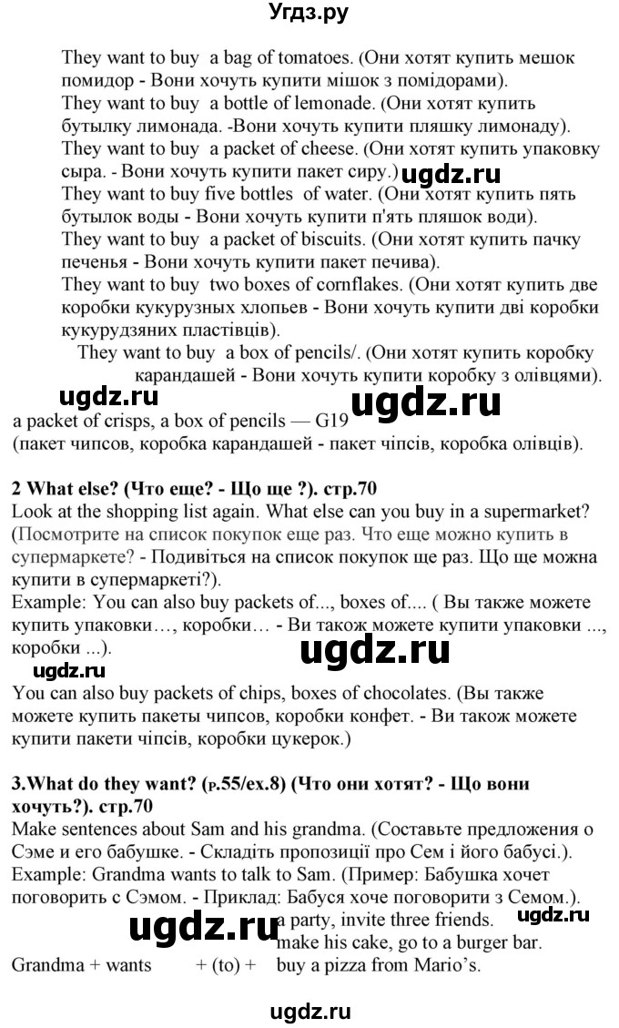 ГДЗ (Решебник) по английскому языку 5 класс (Joy of English (1-й год обучения)) Пахомова Т.Г. / страница номер / 70(продолжение 3)