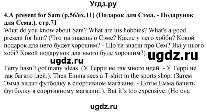 ГДЗ (Решебник) по английскому языку 5 класс (Joy of English (1-й год обучения)) Пахомова Т.Г. / страница номер / 71