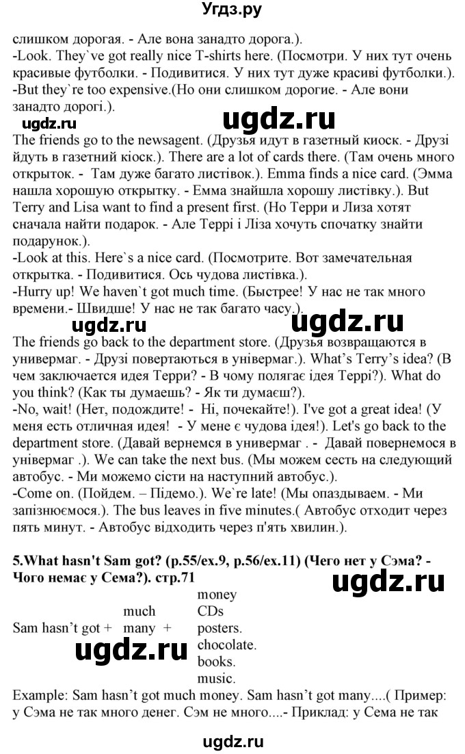 ГДЗ (Решебник) по английскому языку 5 класс (Joy of English (1-й год обучения)) Пахомова Т.Г. / страница номер / 71(продолжение 2)