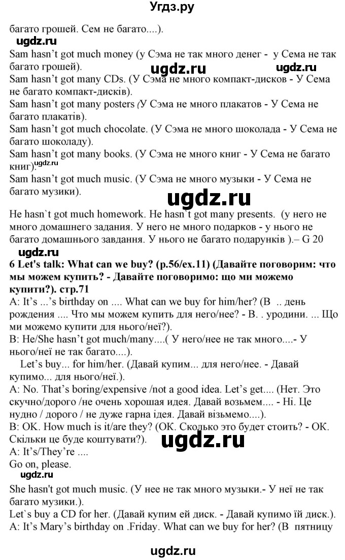 ГДЗ (Решебник) по английскому языку 5 класс (Joy of English (1-й год обучения)) Пахомова Т.Г. / страница номер / 71(продолжение 3)