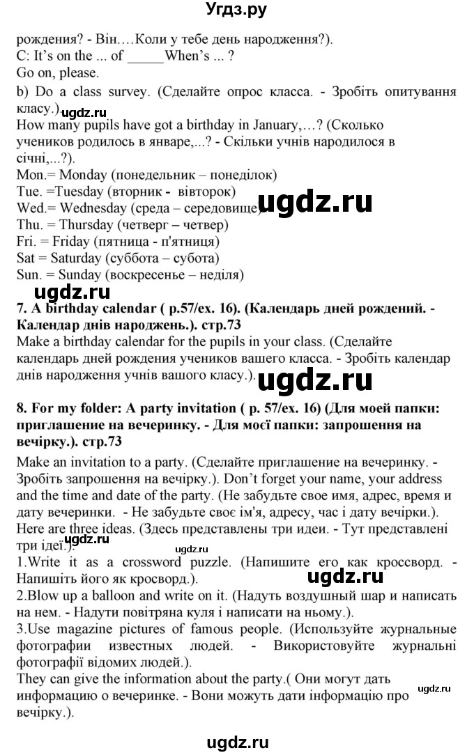 ГДЗ (Решебник) по английскому языку 5 класс (Joy of English (1-й год обучения)) Пахомова Т.Г. / страница номер / 73(продолжение 3)