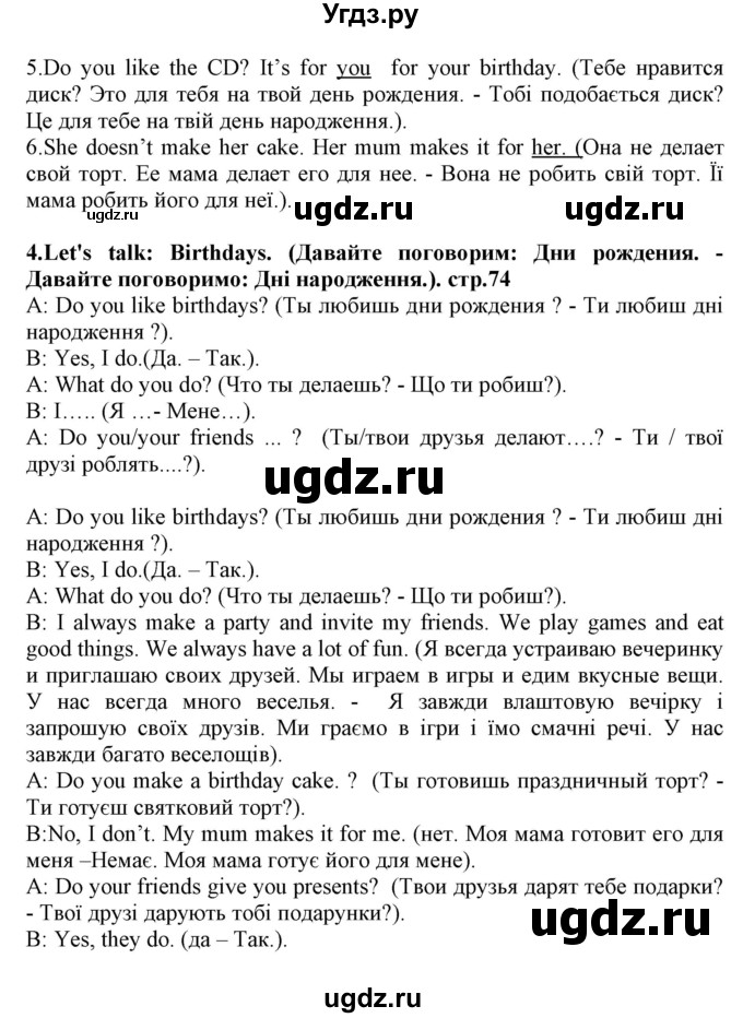 ГДЗ (Решебник) по английскому языку 5 класс (Joy of English (1-й год обучения)) Пахомова Т.Г. / страница номер / 74(продолжение 3)