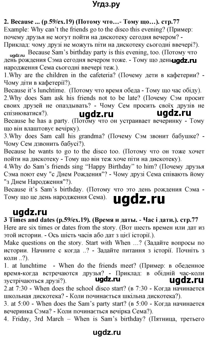 ГДЗ (Решебник) по английскому языку 5 класс (Joy of English (1-й год обучения)) Пахомова Т.Г. / страница номер / 77