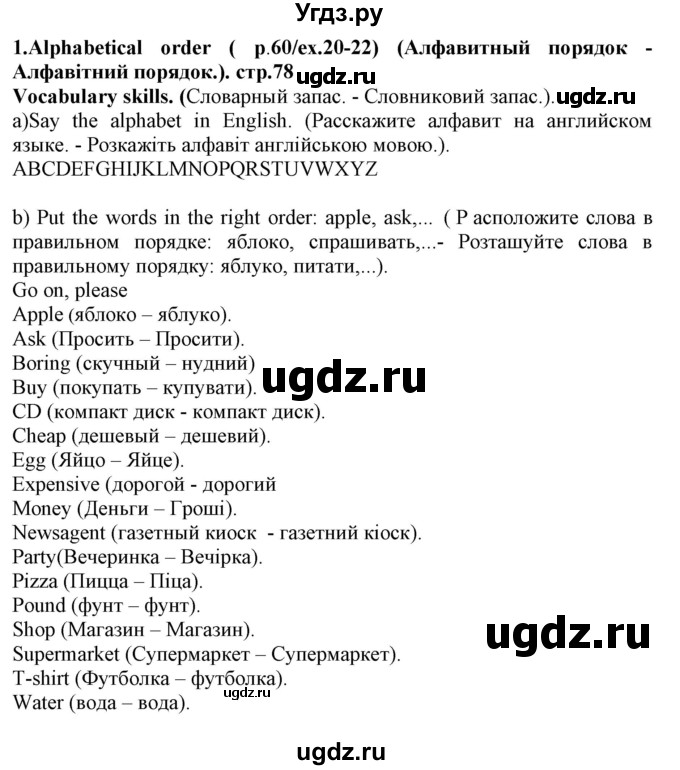 ГДЗ (Решебник) по английскому языку 5 класс (Joy of English (1-й год обучения)) Пахомова Т.Г. / страница номер / 78