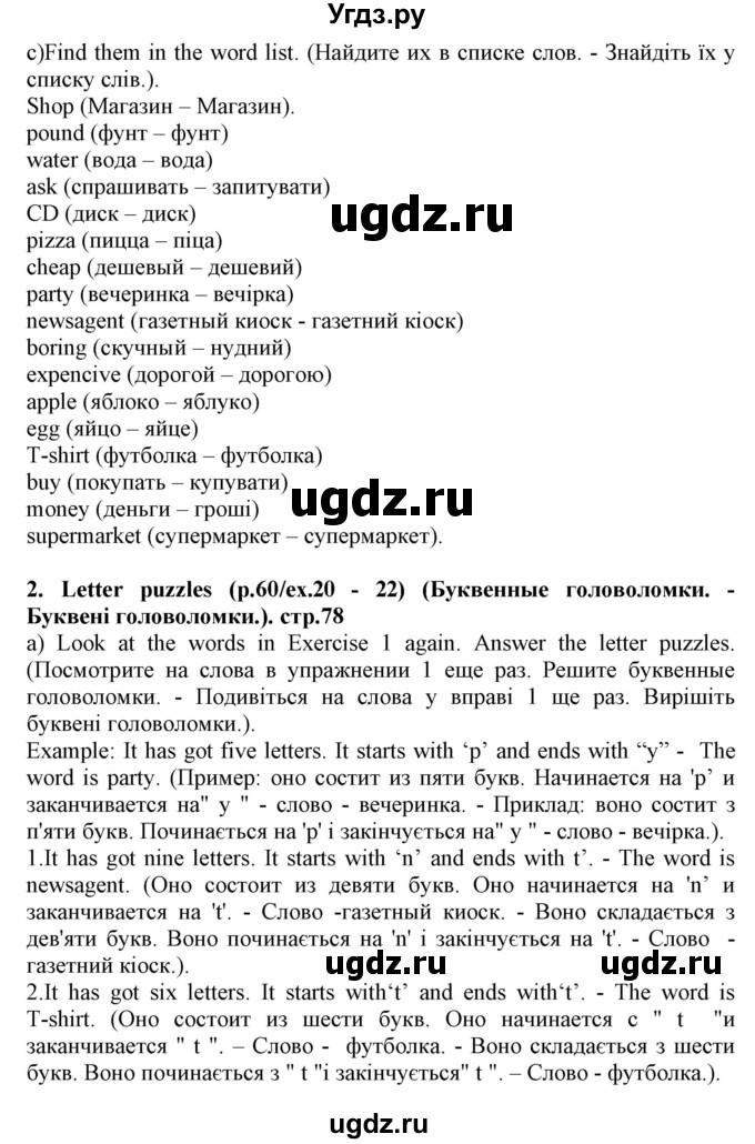 ГДЗ (Решебник) по английскому языку 5 класс (Joy of English (1-й год обучения)) Пахомова Т.Г. / страница номер / 78(продолжение 2)