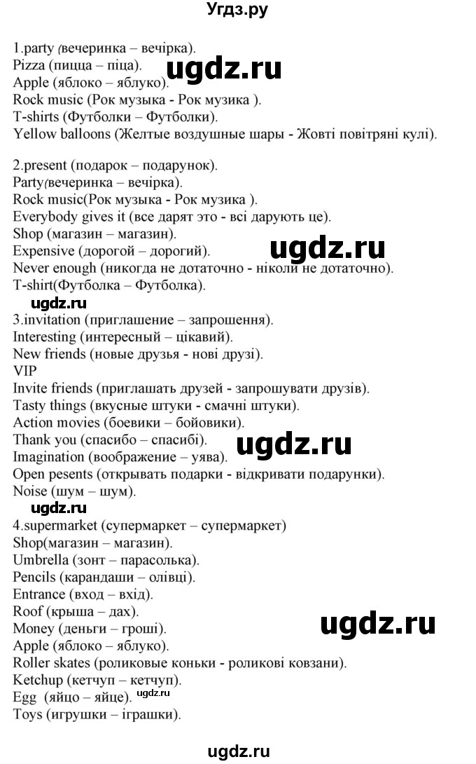 ГДЗ (Решебник) по английскому языку 5 класс (Joy of English (1-й год обучения)) Пахомова Т.Г. / страница номер / 78(продолжение 4)