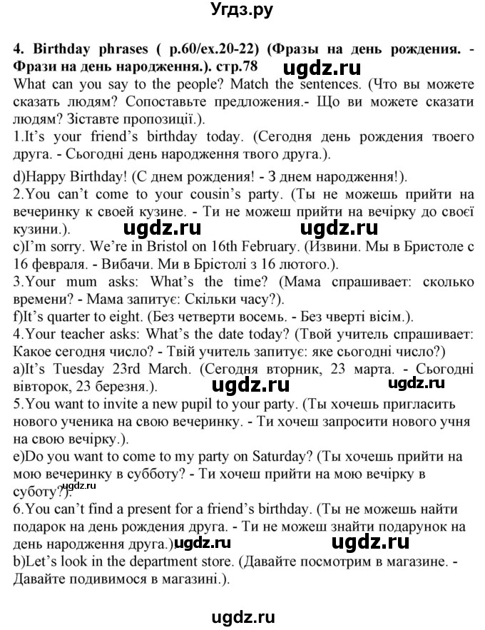 ГДЗ (Решебник) по английскому языку 5 класс (Joy of English (1-й год обучения)) Пахомова Т.Г. / страница номер / 78(продолжение 5)