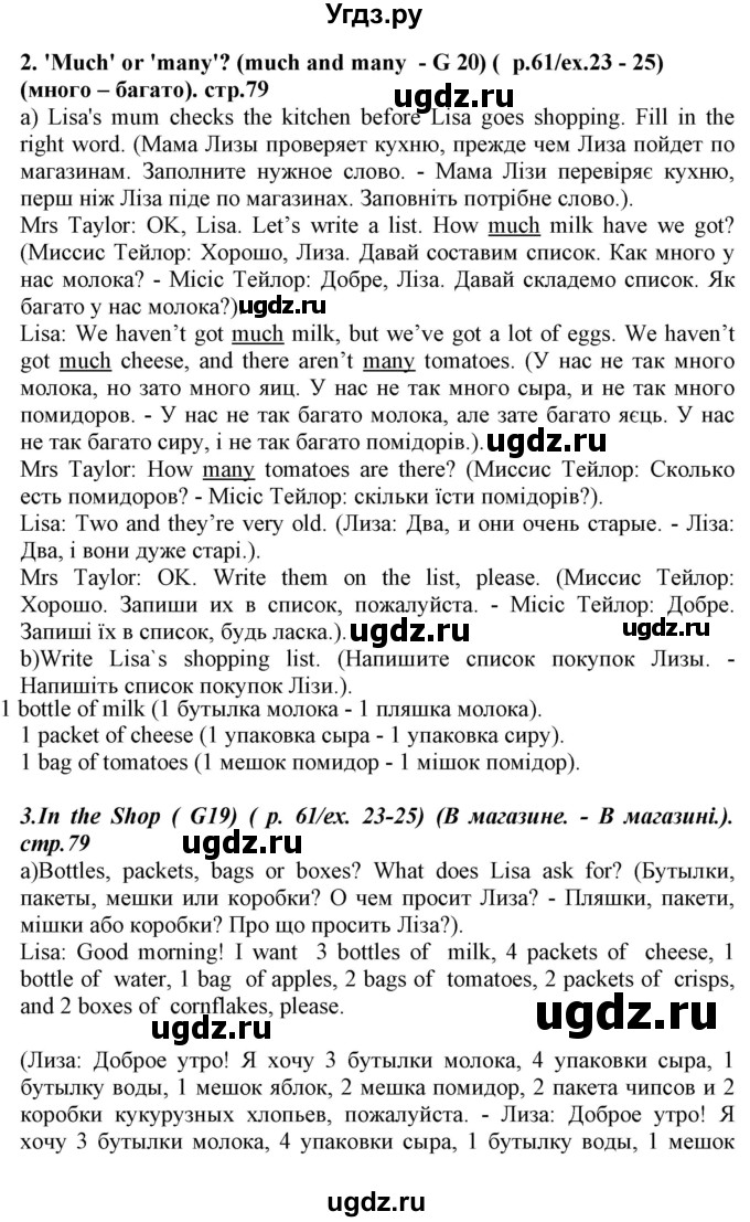 ГДЗ (Решебник) по английскому языку 5 класс (Joy of English (1-й год обучения)) Пахомова Т.Г. / страница номер / 79(продолжение 3)