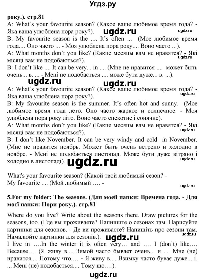 ГДЗ (Решебник) по английскому языку 5 класс (Joy of English (1-й год обучения)) Пахомова Т.Г. / страница номер / 81(продолжение 3)