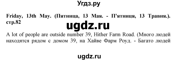 ГДЗ (Решебник) по английскому языку 5 класс (Joy of English (1-й год обучения)) Пахомова Т.Г. / страница номер / 82