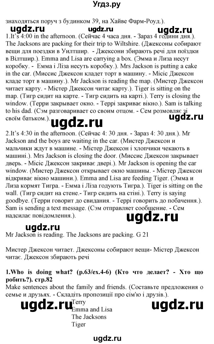 ГДЗ (Решебник) по английскому языку 5 класс (Joy of English (1-й год обучения)) Пахомова Т.Г. / страница номер / 82(продолжение 2)