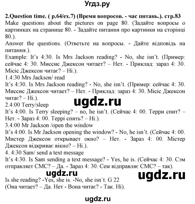 ГДЗ (Решебник) по английскому языку 5 класс (Joy of English (1-й год обучения)) Пахомова Т.Г. / страница номер / 83