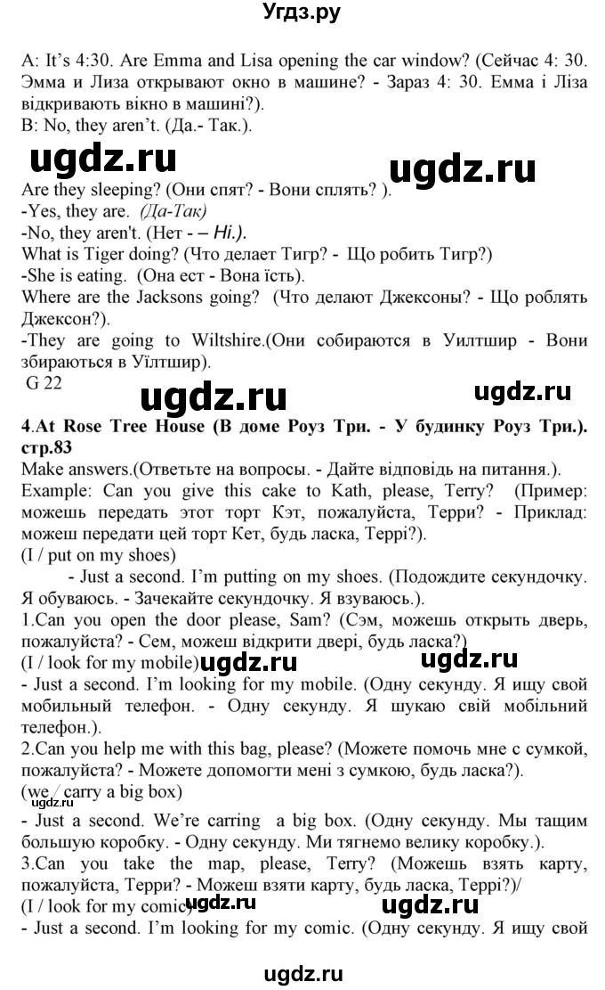 ГДЗ (Решебник) по английскому языку 5 класс (Joy of English (1-й год обучения)) Пахомова Т.Г. / страница номер / 83(продолжение 3)