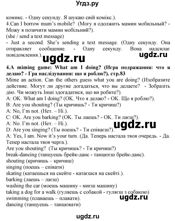 ГДЗ (Решебник) по английскому языку 5 класс (Joy of English (1-й год обучения)) Пахомова Т.Г. / страница номер / 83(продолжение 4)