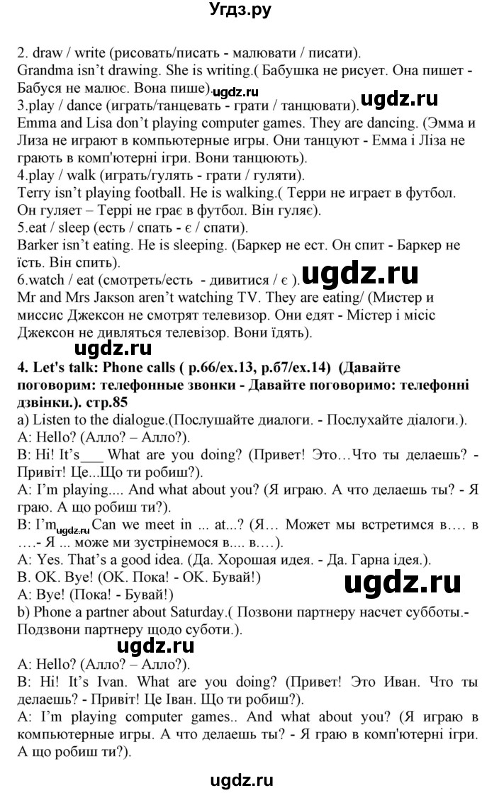 ГДЗ (Решебник) по английскому языку 5 класс (Joy of English (1-й год обучения)) Пахомова Т.Г. / страница номер / 85(продолжение 3)