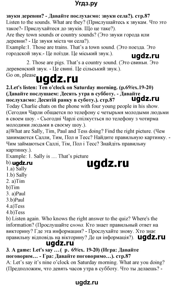 ГДЗ (Решебник) по английскому языку 5 класс (Joy of English (1-й год обучения)) Пахомова Т.Г. / страница номер / 87(продолжение 2)