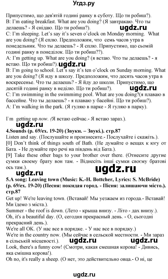 ГДЗ (Решебник) по английскому языку 5 класс (Joy of English (1-й год обучения)) Пахомова Т.Г. / страница номер / 87(продолжение 3)